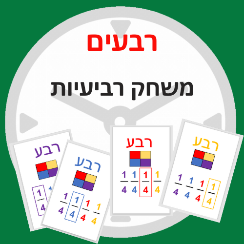 רבעים