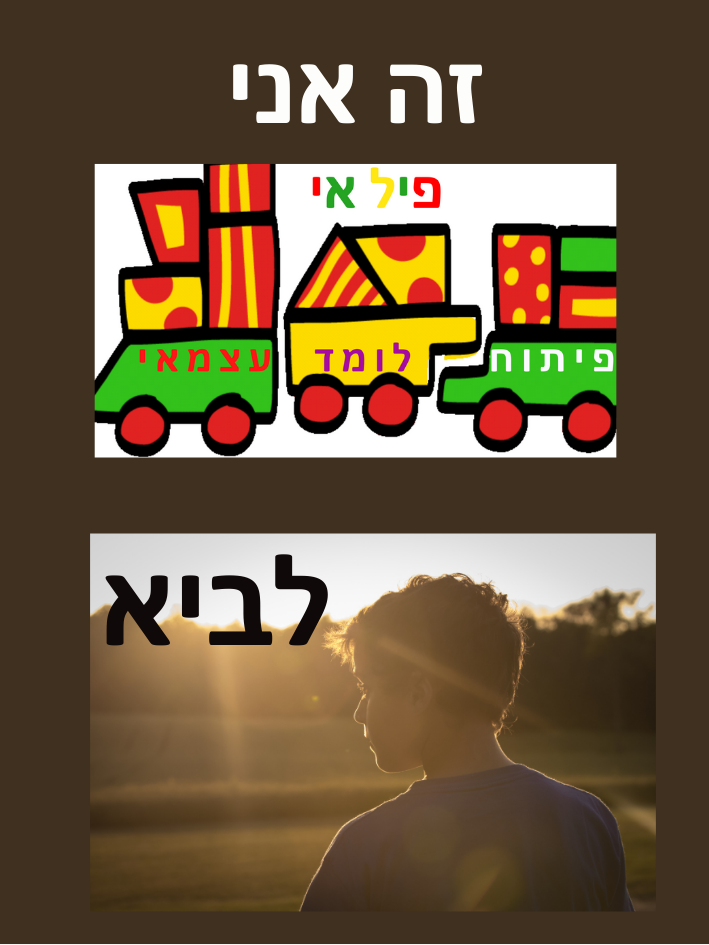 משחק בעיצוב אישי עם שם הילד ותמונה