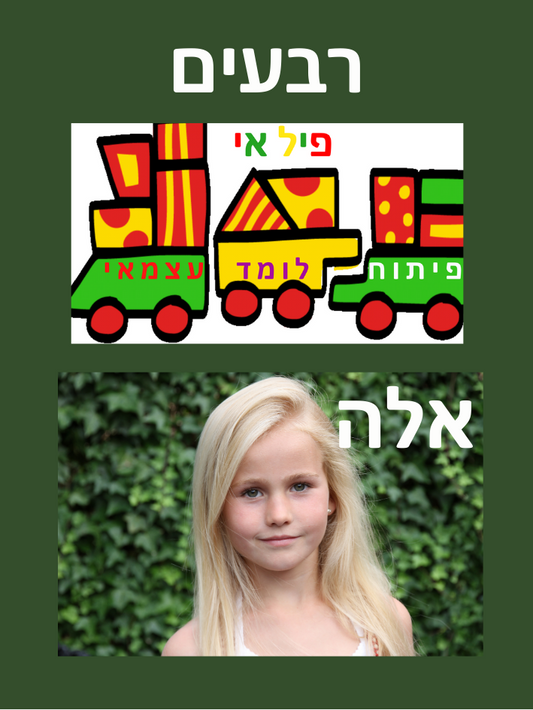 רבעים בעיצוב אישי