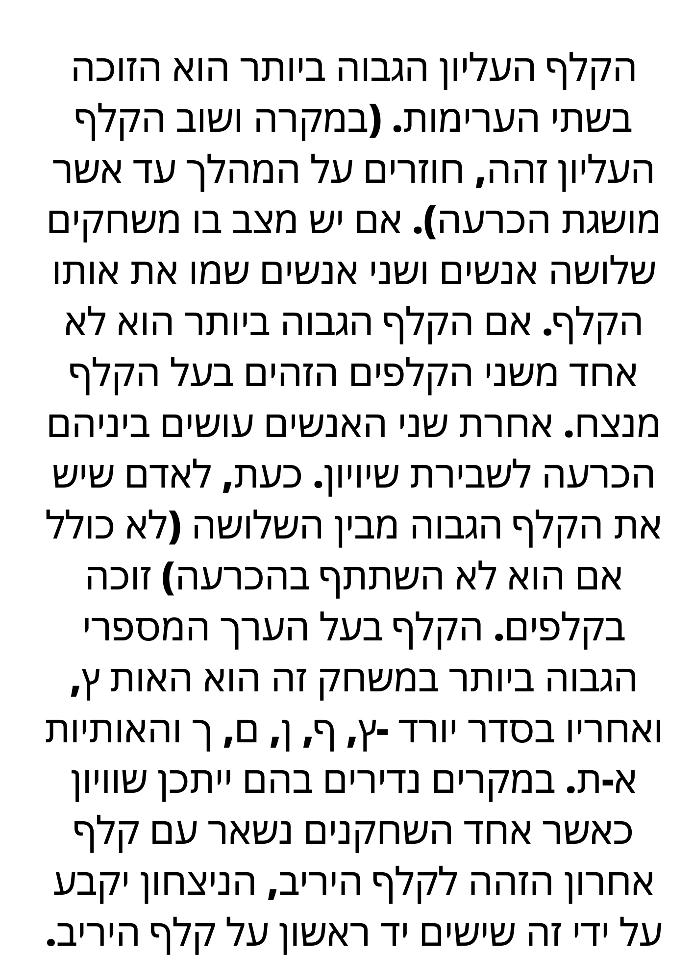 משחק האותיות